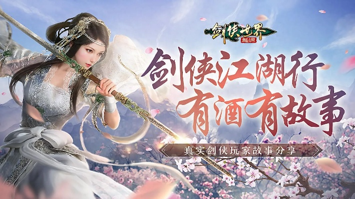 我的剑侠我的青春|剑侠世界起源,再续江湖情的热血之旅